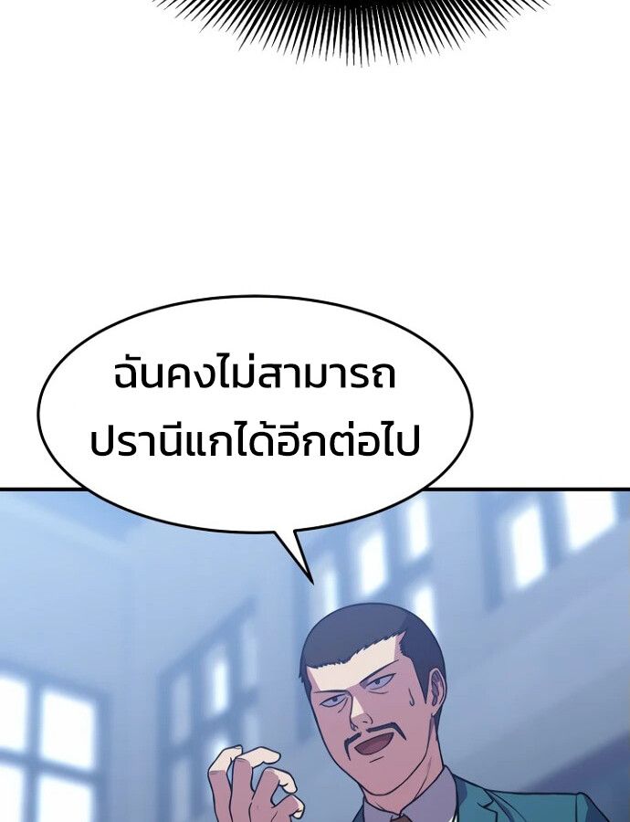 Academy’s Reincarnated Hero ตอนที่ 33 70