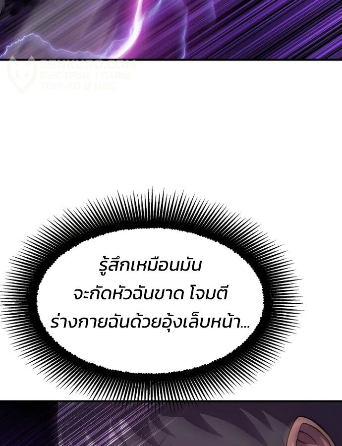 Academy’s Reincarnated Hero ตอนที่ 33 87