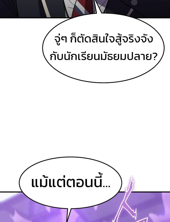 Academy’s Reincarnated Hero ตอนที่ 33 93
