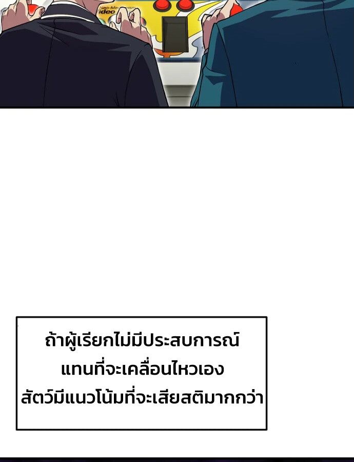 Academy’s Reincarnated Hero ตอนที่ 33 101