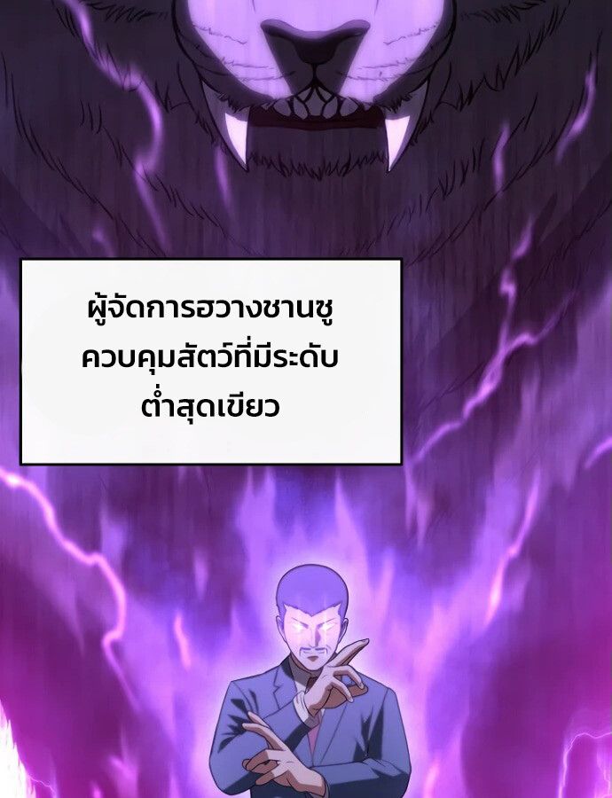 Academy’s Reincarnated Hero ตอนที่ 33 103