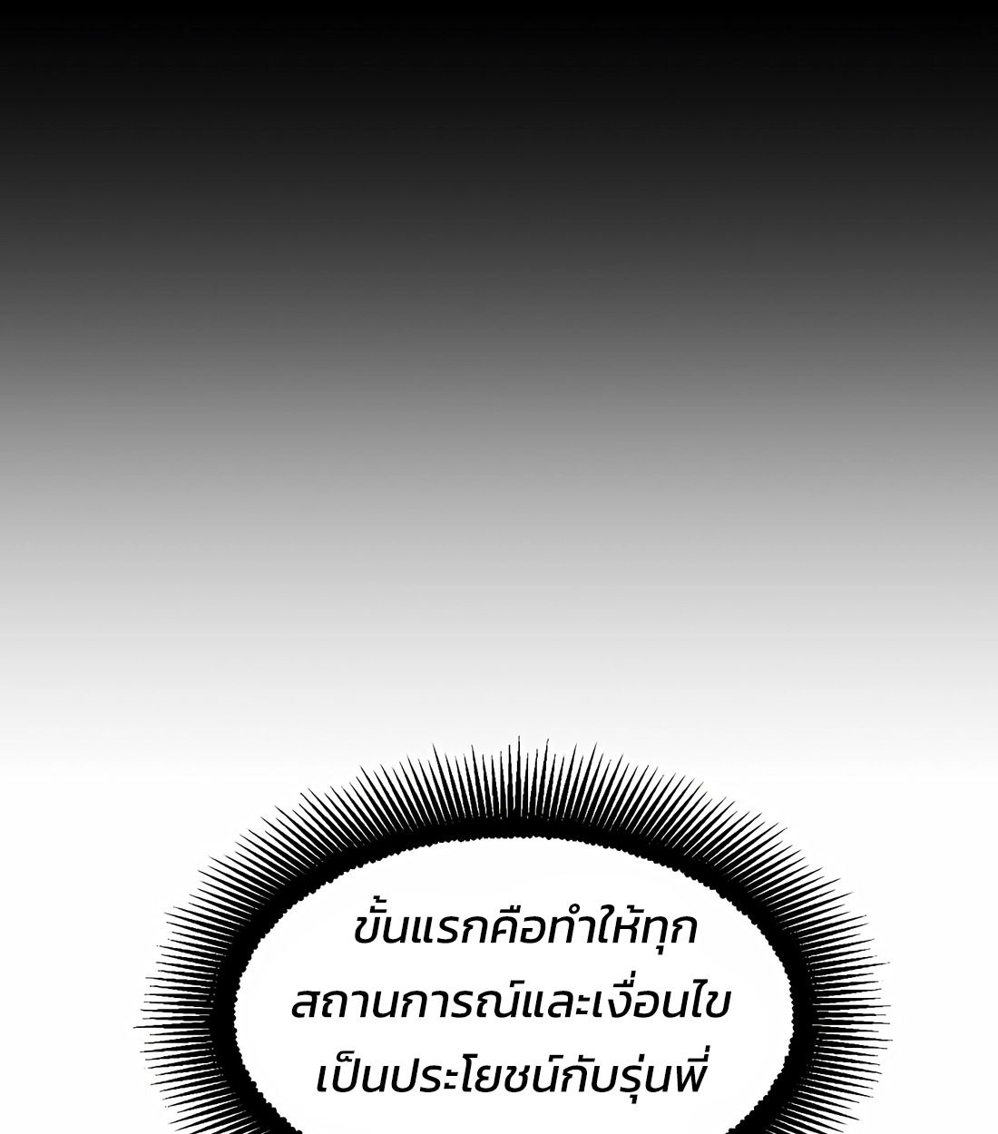 Academy’s Reincarnated Hero ตอนที่ 34 31