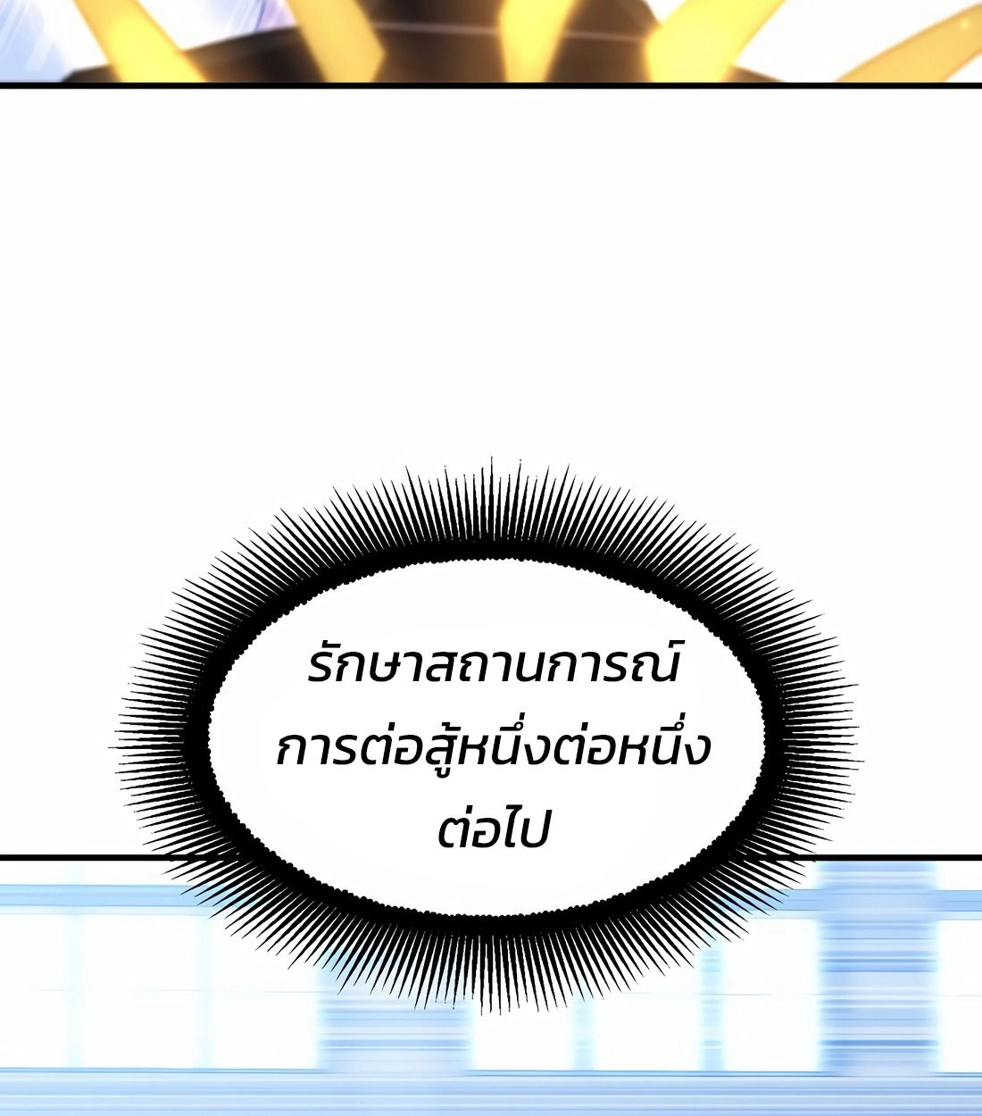 Academy’s Reincarnated Hero ตอนที่ 34 53