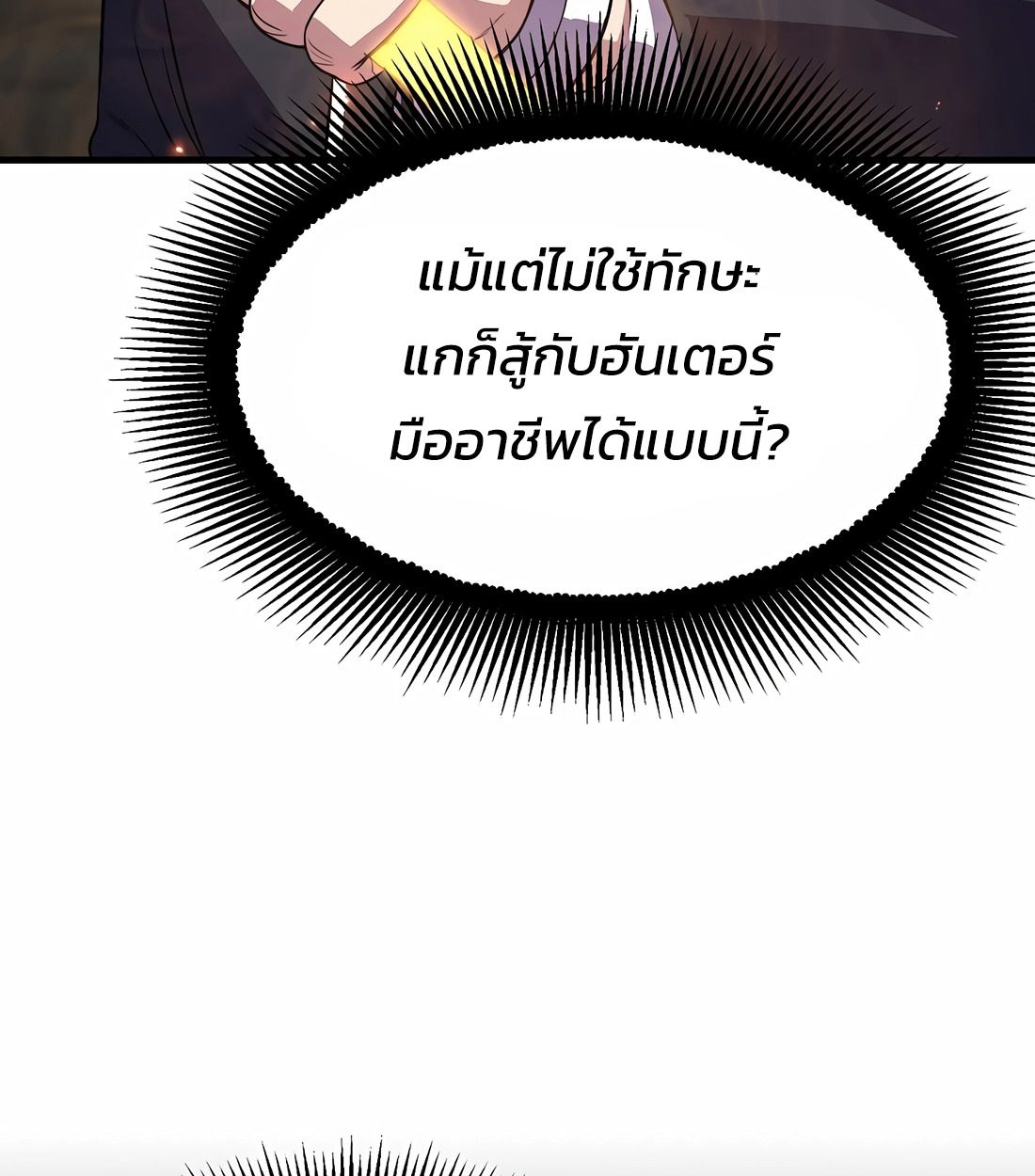 Academy’s Reincarnated Hero ตอนที่ 34 68
