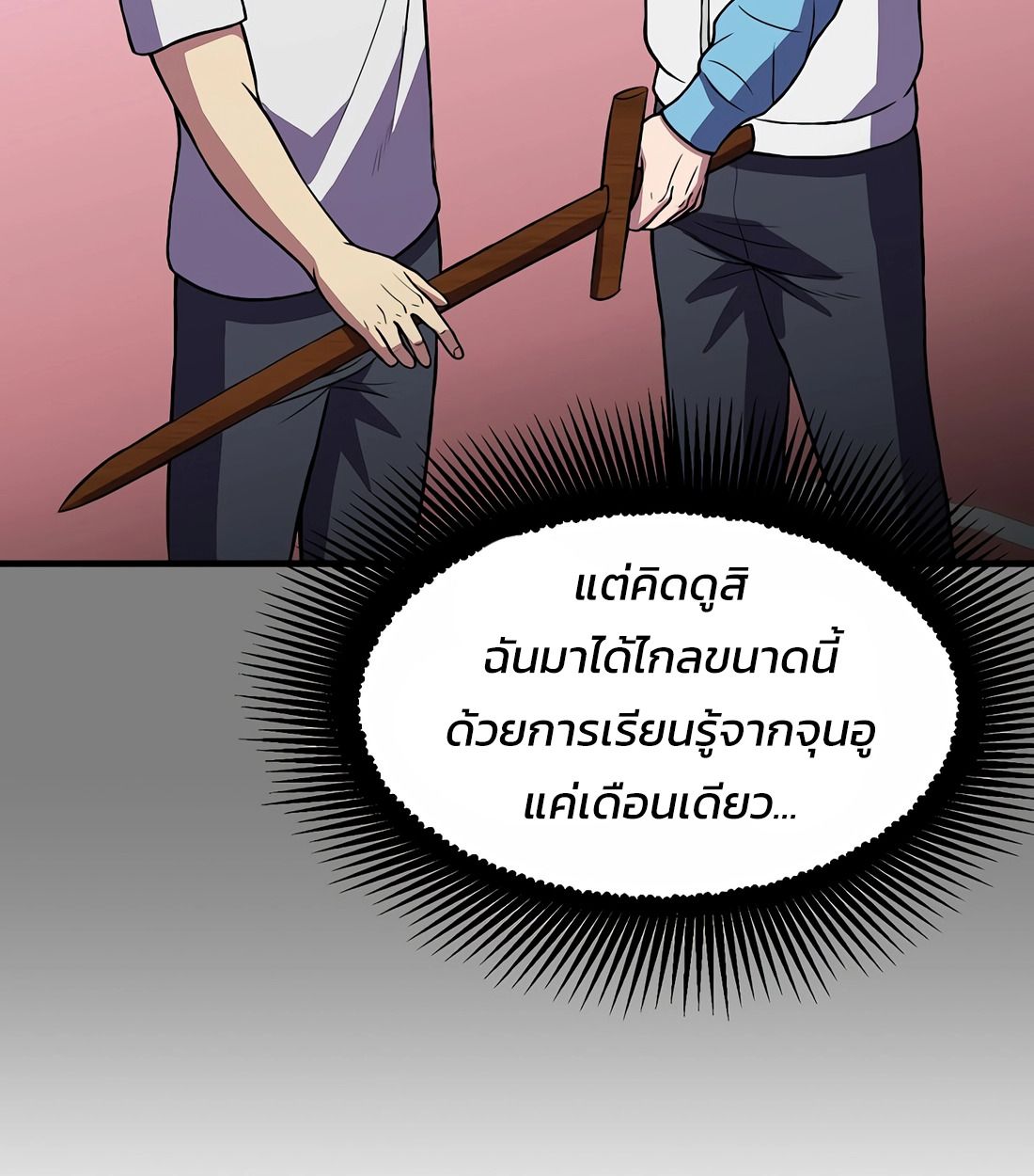 Academy’s Reincarnated Hero ตอนที่ 34 70