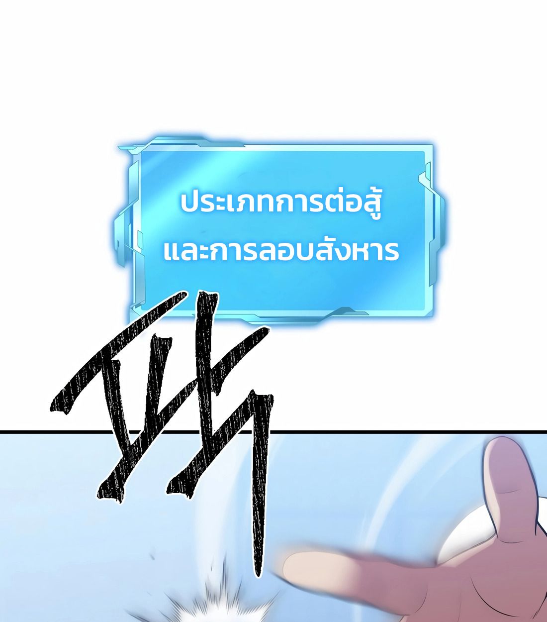 Academy’s Reincarnated Hero ตอนที่ 34 149