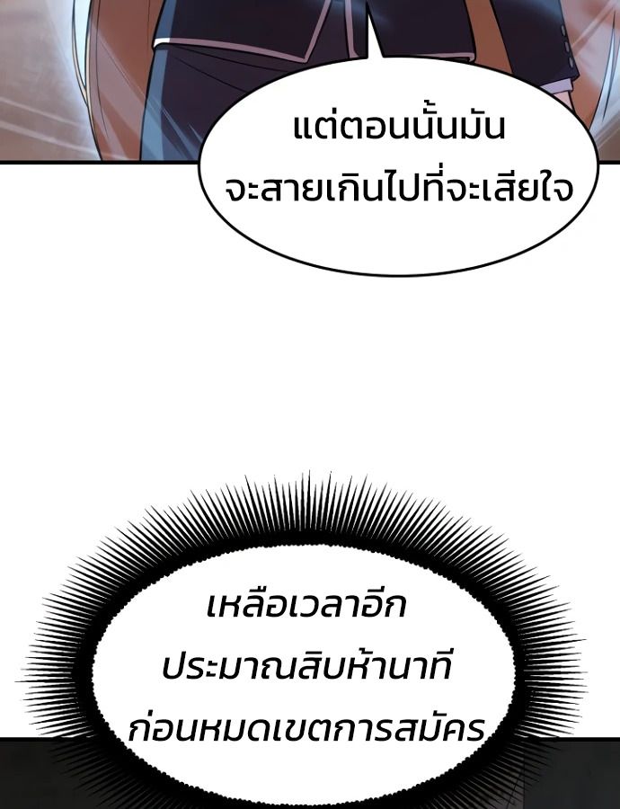 Academy’s Reincarnated Hero ตอนที่ 35 54