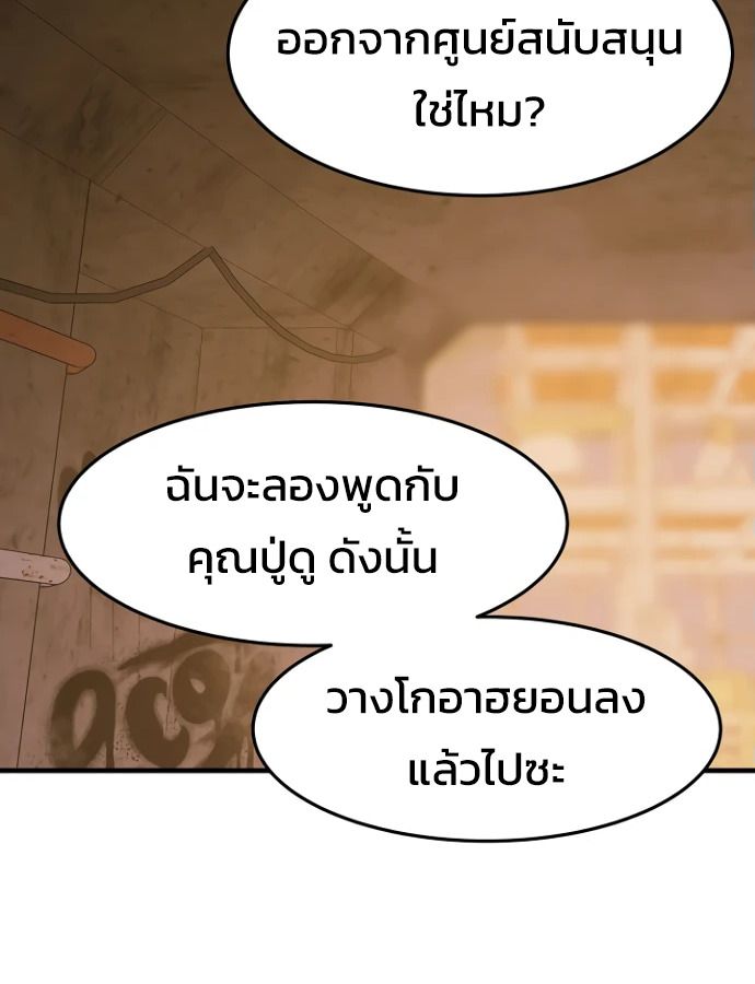 Academy’s Reincarnated Hero ตอนที่ 35 72