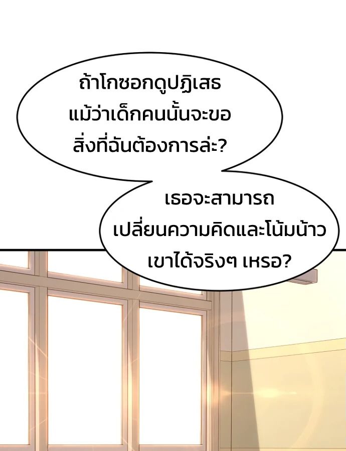 Academy’s Reincarnated Hero ตอนที่ 35 116