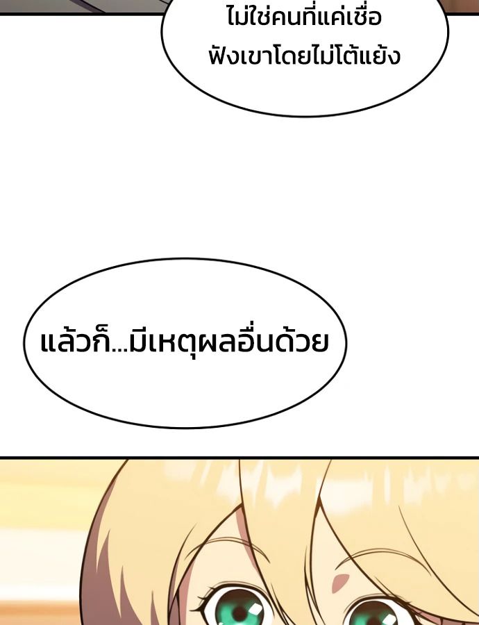 Academy’s Reincarnated Hero ตอนที่ 35 120