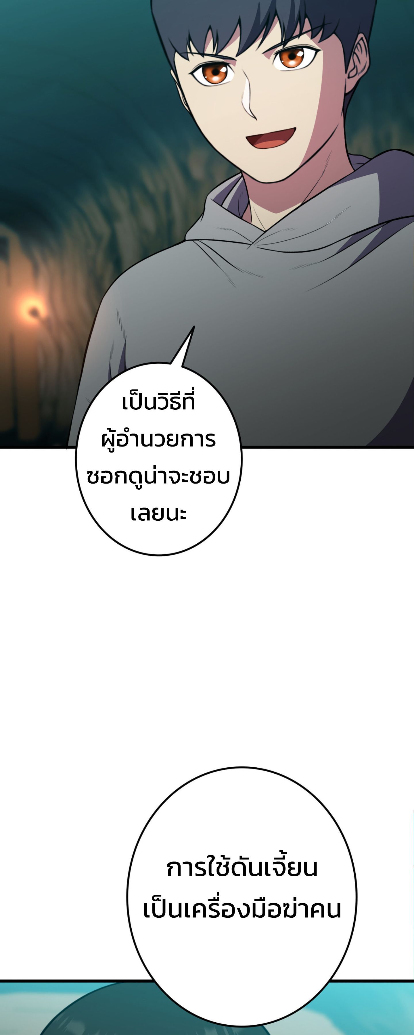 Academy’s Reincarnated Hero ตอนที่ 41 49