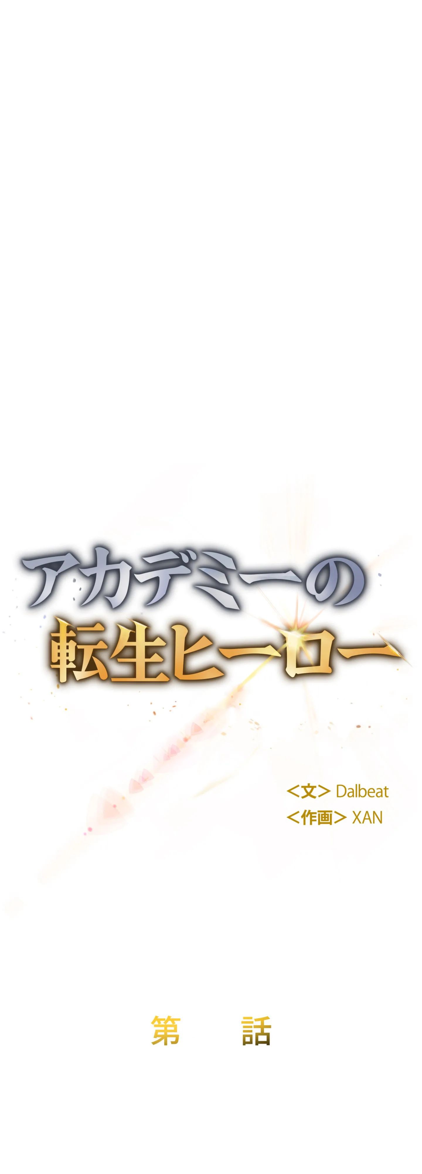 Academy’s Reincarnated Hero ตอนที่ 44 2