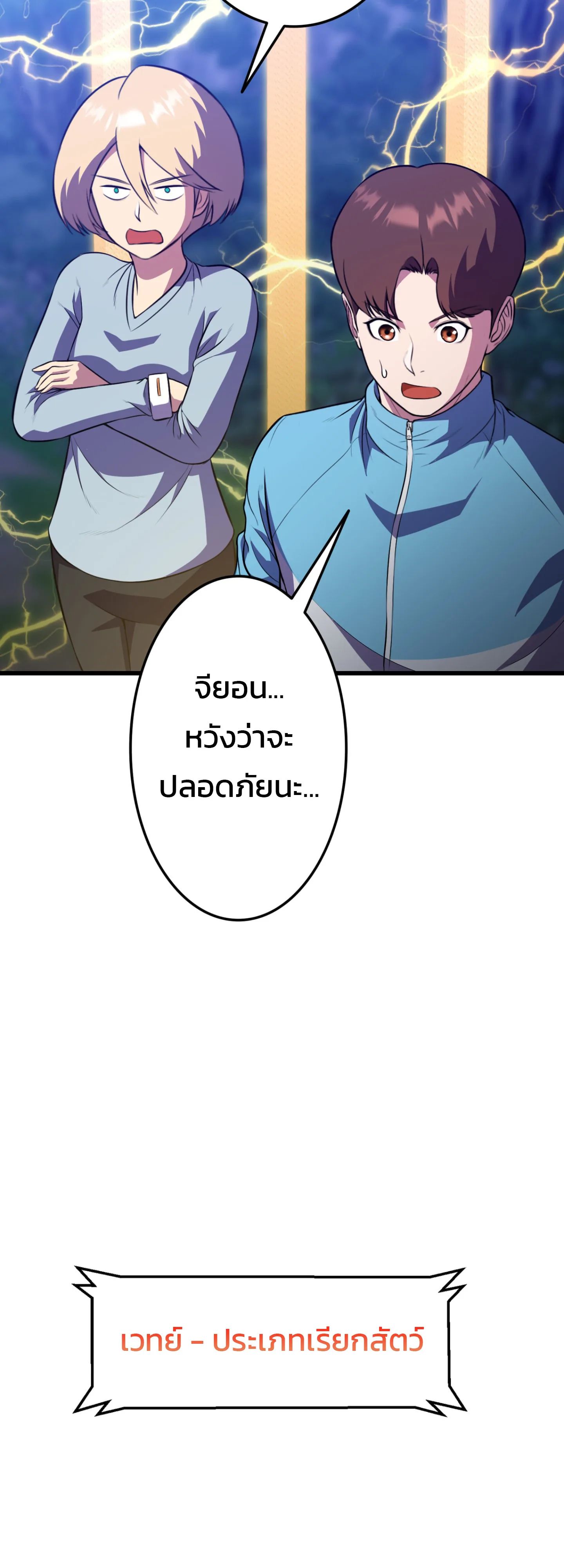 Academy’s Reincarnated Hero ตอนที่ 44 24
