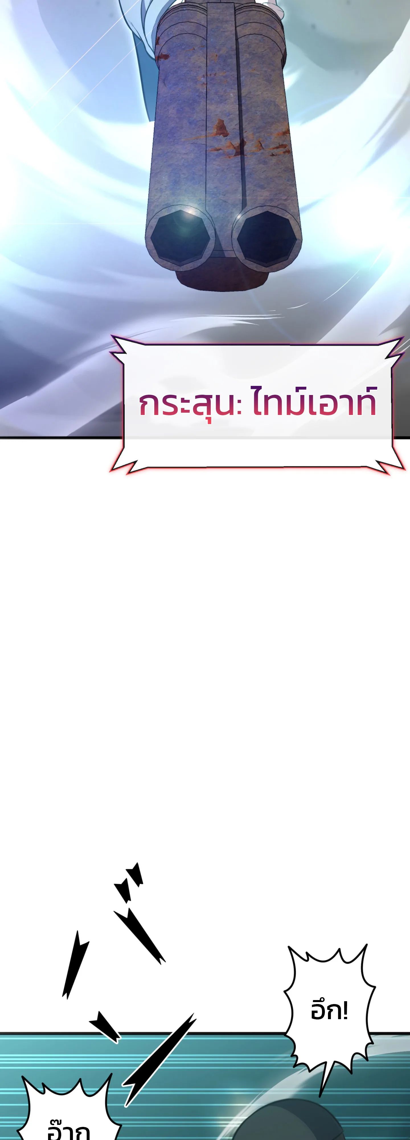 Academy’s Reincarnated Hero ตอนที่ 45 7