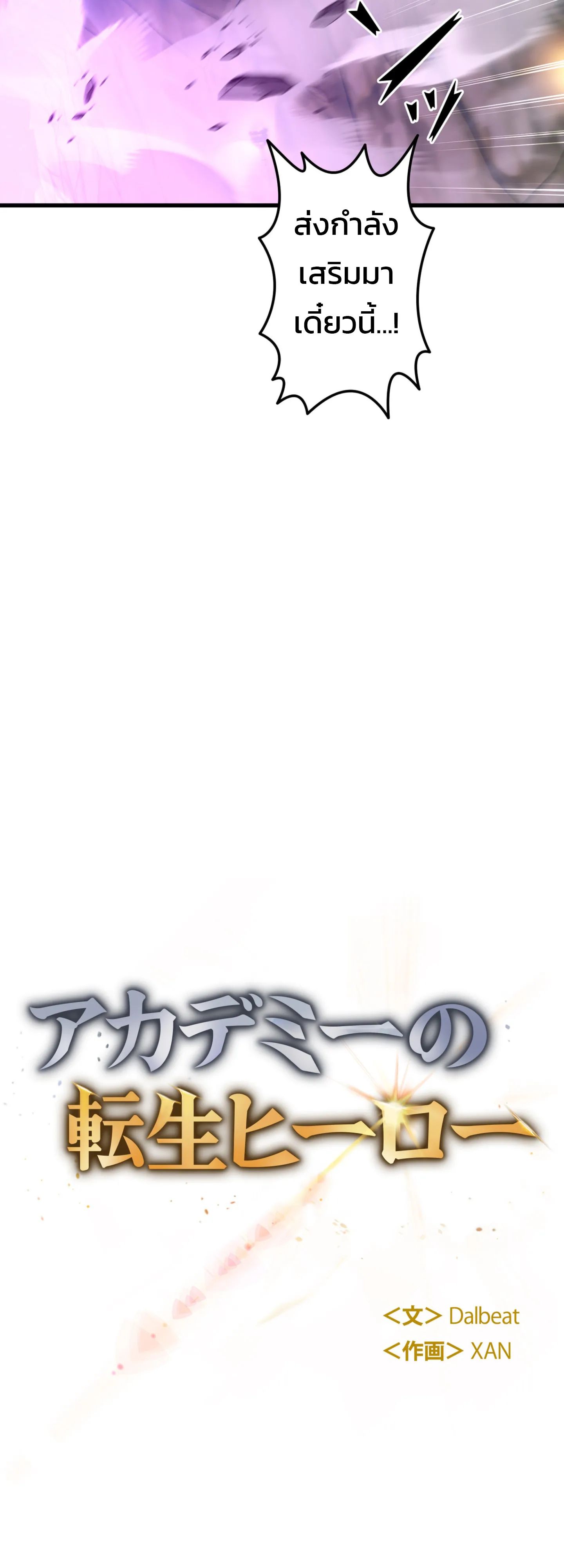 Academy’s Reincarnated Hero ตอนที่ 45 40