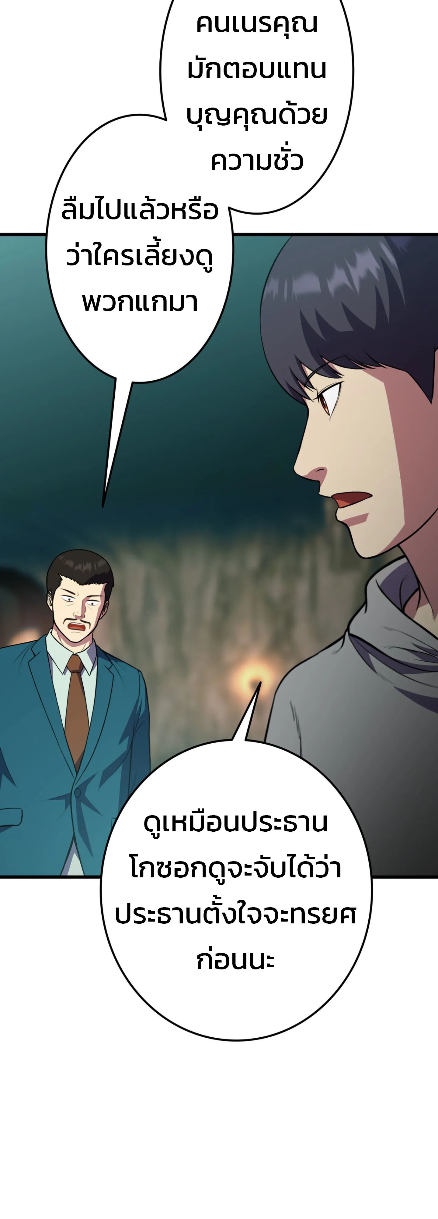 Academy’s Reincarnated Hero ตอนที่ 45 44