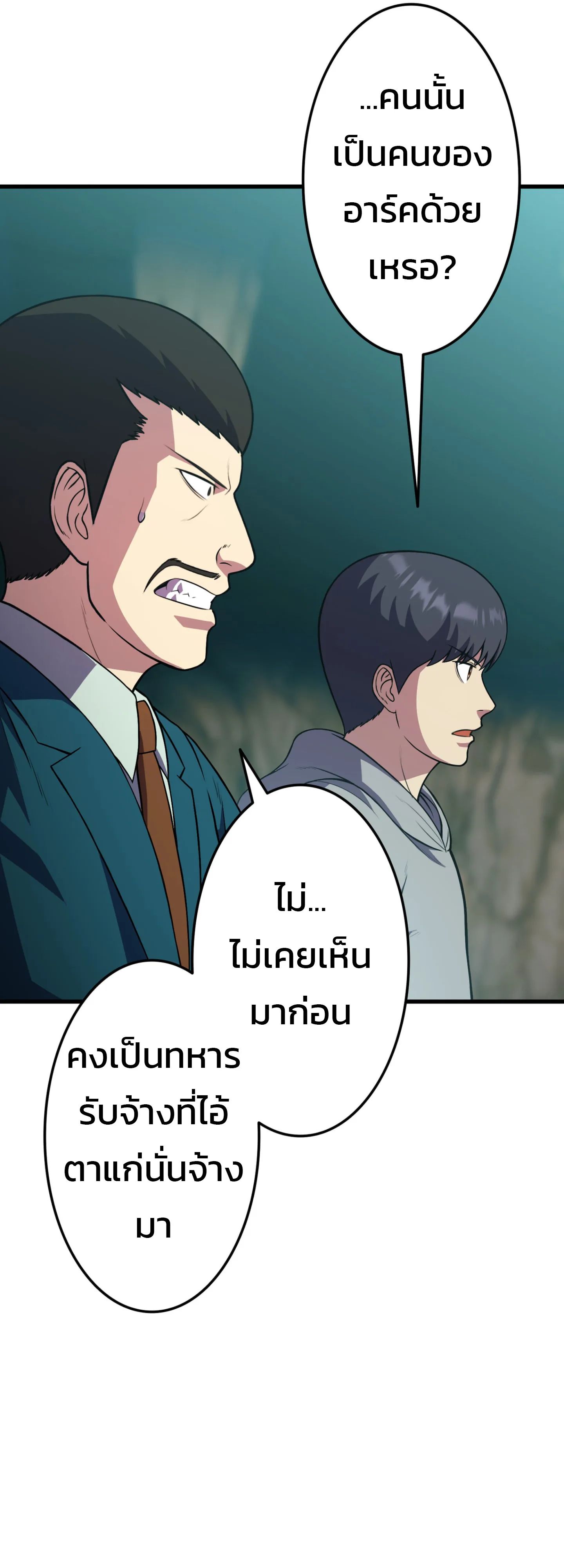 Academy’s Reincarnated Hero ตอนที่ 45 54