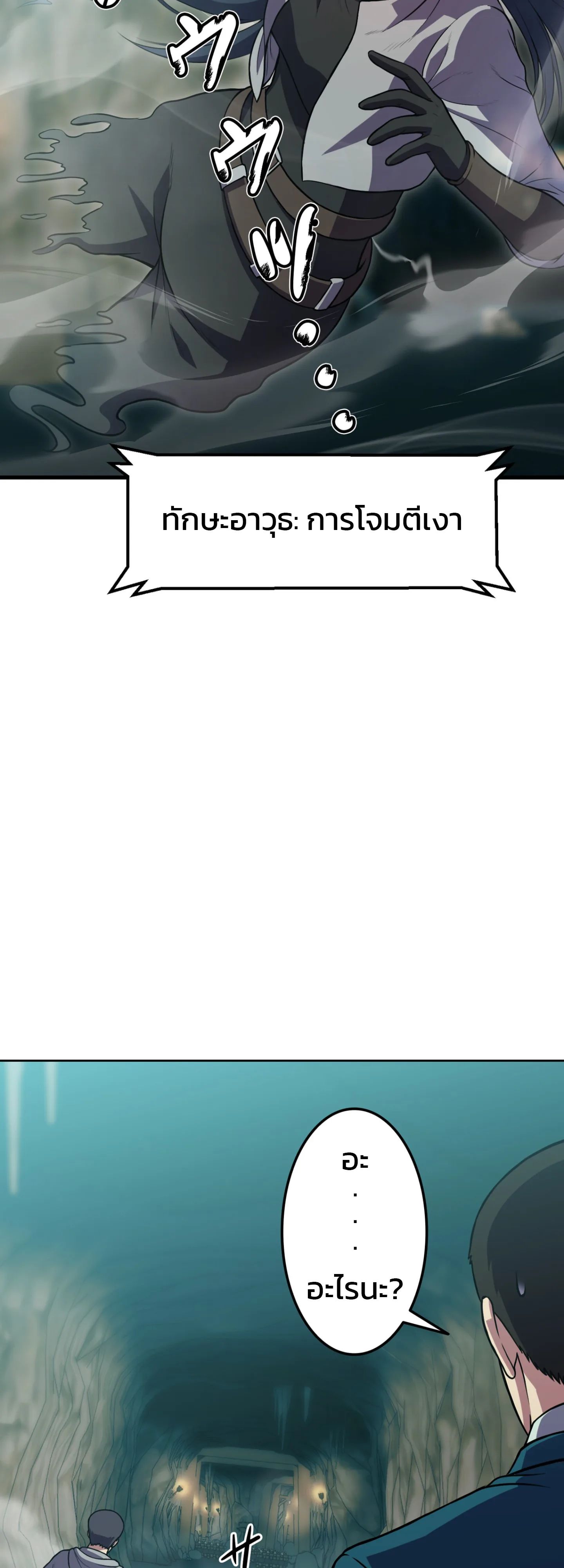 Academy’s Reincarnated Hero ตอนที่ 45 77