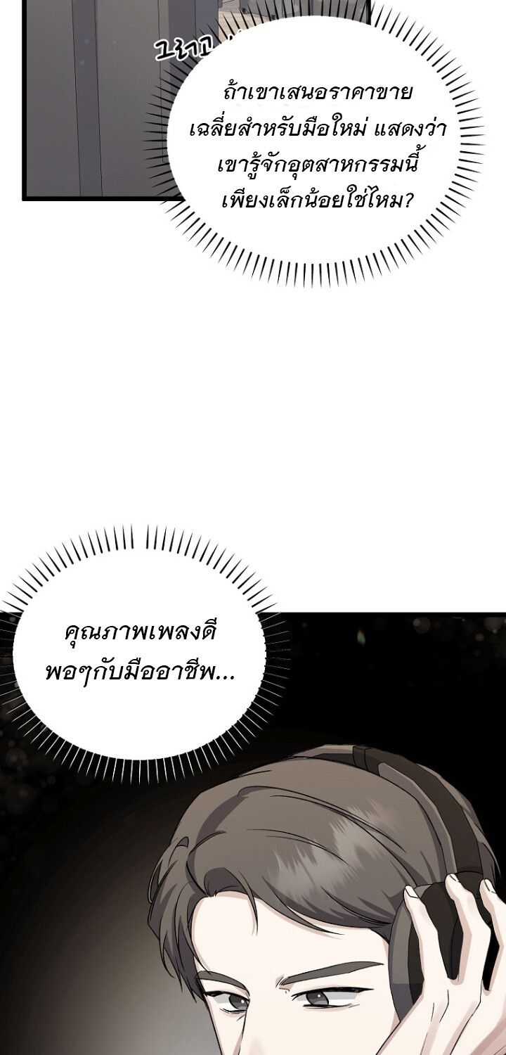 The Crazy Genius Composer Returns ตอนที่ 2 72
