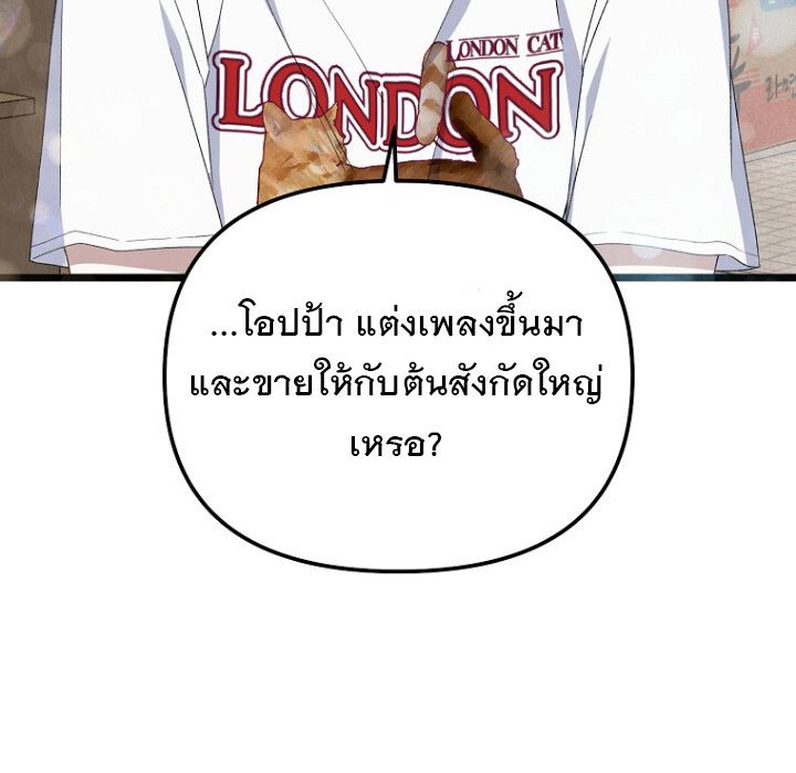 The Crazy Genius Composer Returns ตอนที่ 2 106