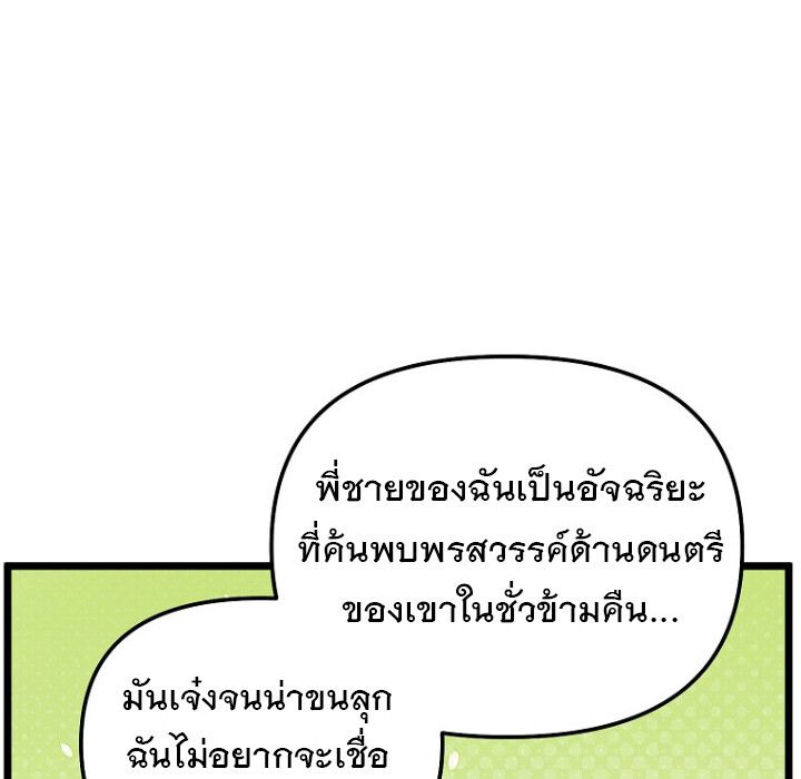 The Crazy Genius Composer Returns ตอนที่ 2 107