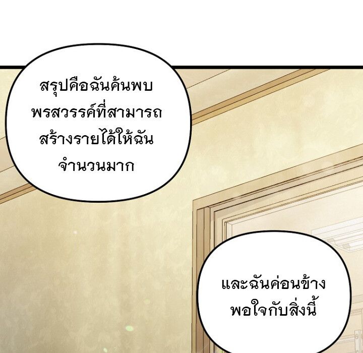 The Crazy Genius Composer Returns ตอนที่ 2 110