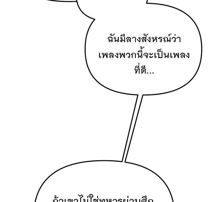The Crazy Genius Composer Returns ตอนที่ 2 137