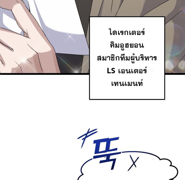 The Crazy Genius Composer Returns ตอนที่ 2 140