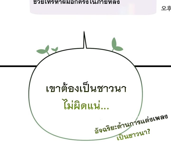 The Crazy Genius Composer Returns ตอนที่ 2 157