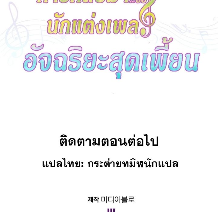 The Crazy Genius Composer Returns ตอนที่ 2 165