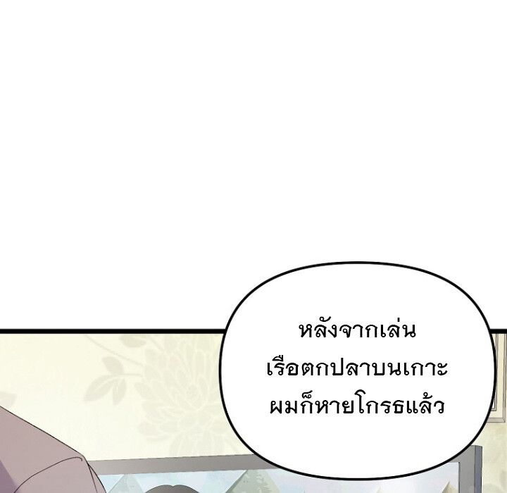 The Crazy Genius Composer Returns ตอนที่ 3 16