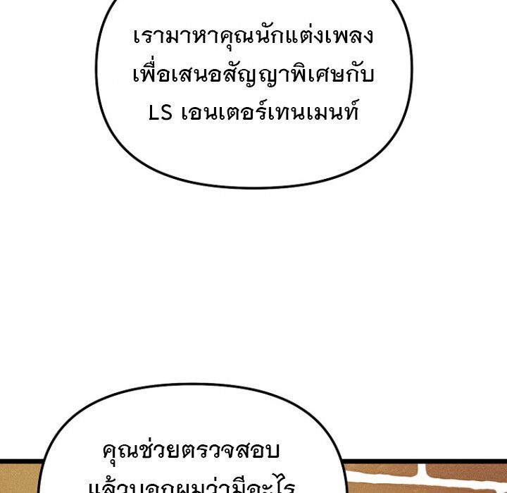 The Crazy Genius Composer Returns ตอนที่ 3 46