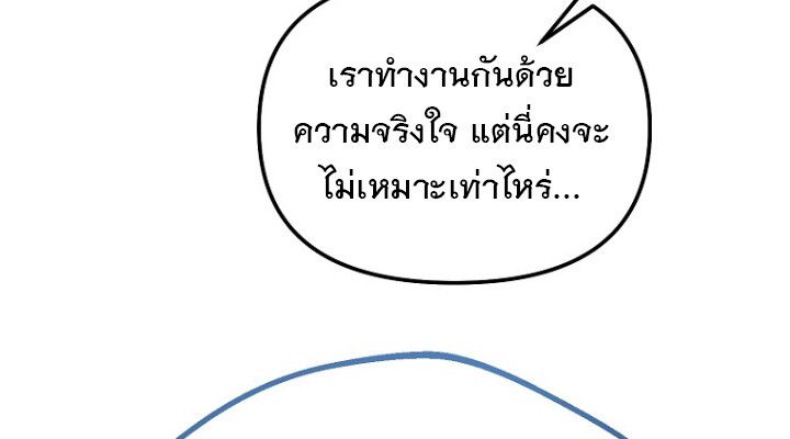 The Crazy Genius Composer Returns ตอนที่ 3 86