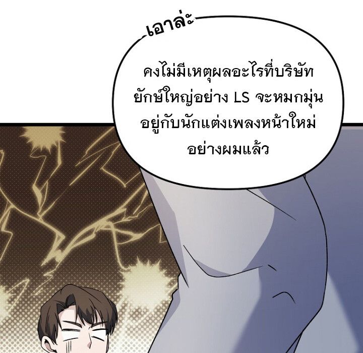 The Crazy Genius Composer Returns ตอนที่ 3 84