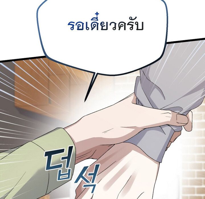The Crazy Genius Composer Returns ตอนที่ 3 87