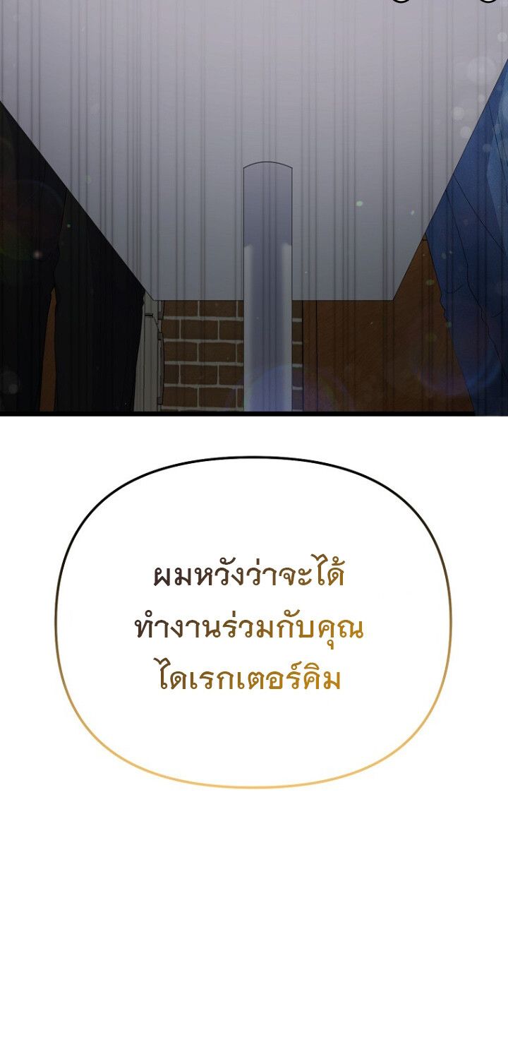 The Crazy Genius Composer Returns ตอนที่ 3 109
