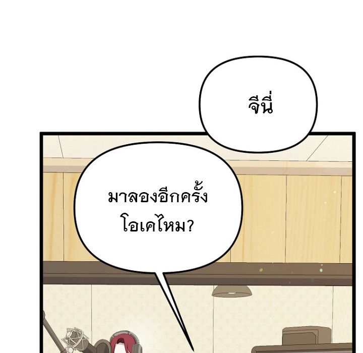The Crazy Genius Composer Returns ตอนที่ 3 175
