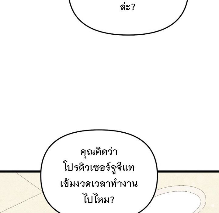 The Crazy Genius Composer Returns ตอนที่ 3 180