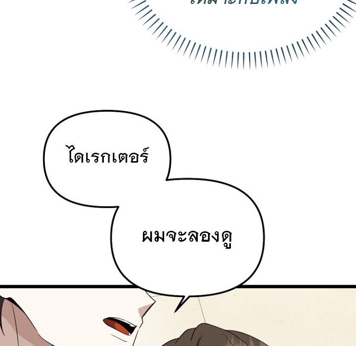 The Crazy Genius Composer Returns ตอนที่ 3 187