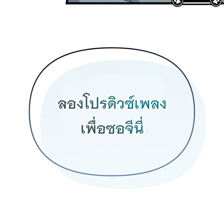 The Crazy Genius Composer Returns ตอนที่ 3 193