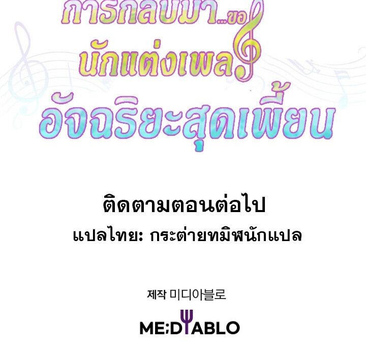 The Crazy Genius Composer Returns ตอนที่ 3 195