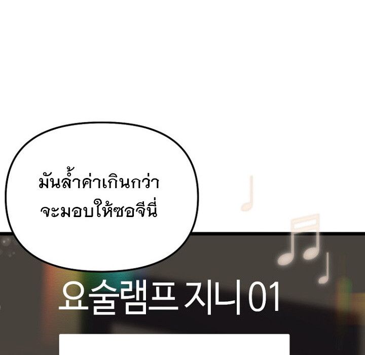 The Crazy Genius Composer Returns ตอนที่ 4 76