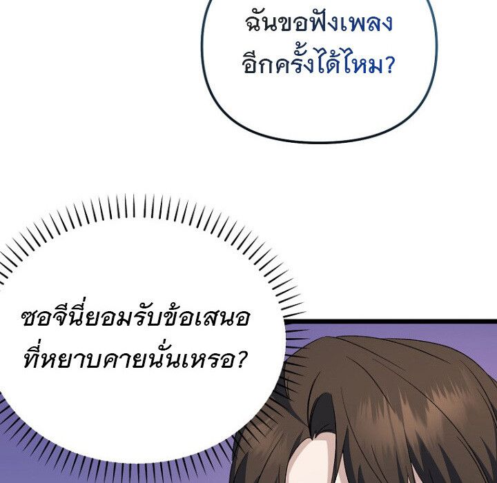 The Crazy Genius Composer Returns ตอนที่ 4 113