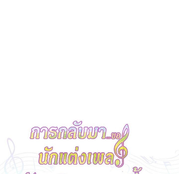 The Crazy Genius Composer Returns ตอนที่ 5 44