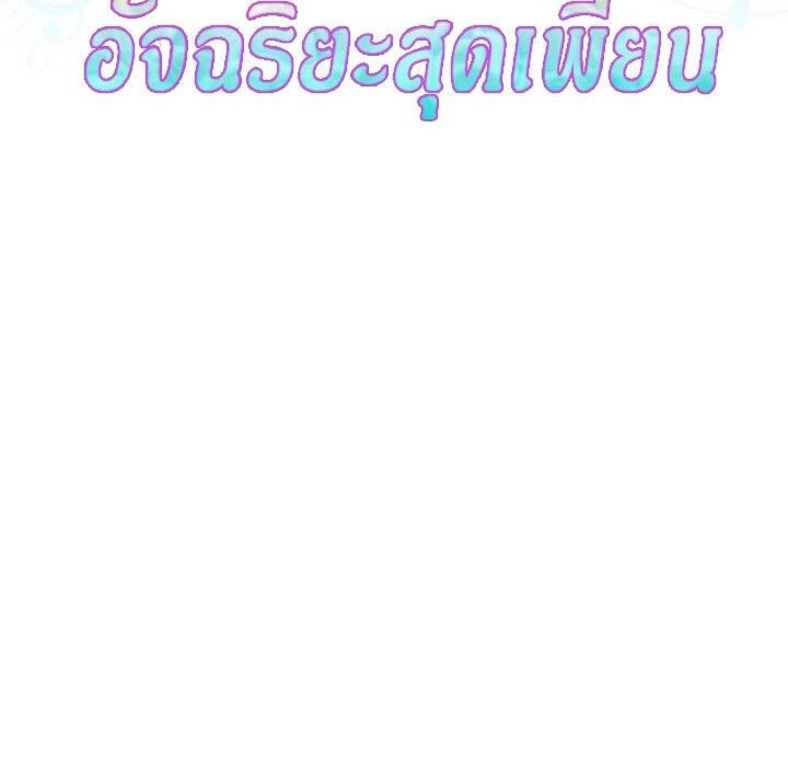 The Crazy Genius Composer Returns ตอนที่ 5 45