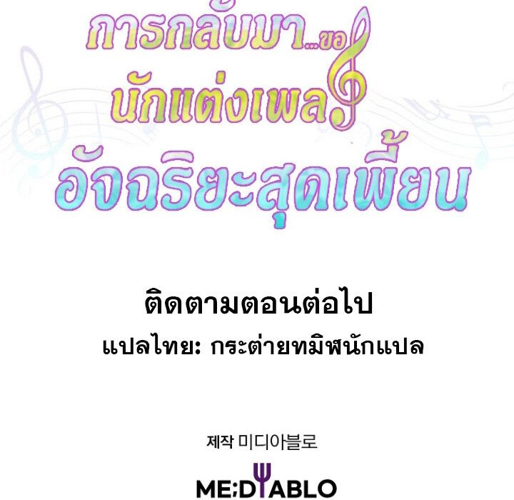 The Crazy Genius Composer Returns ตอนที่ 5 173