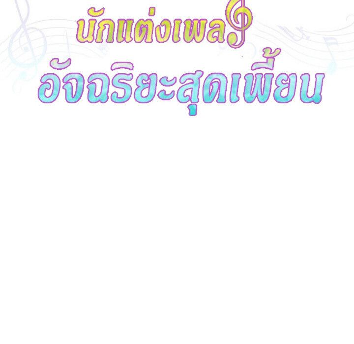 The Crazy Genius Composer Returns ตอนที่ 6 56