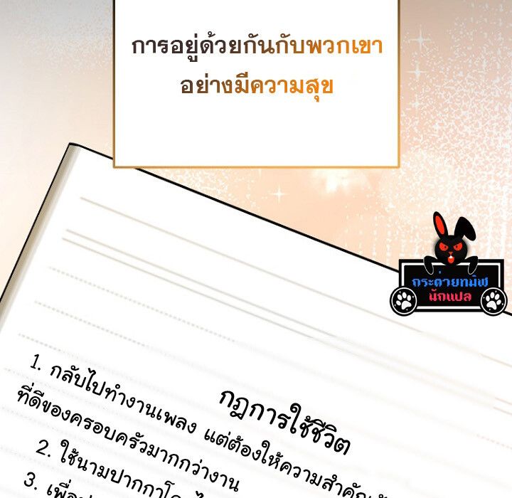 The Crazy Genius Composer Returns ตอนที่ 6 105