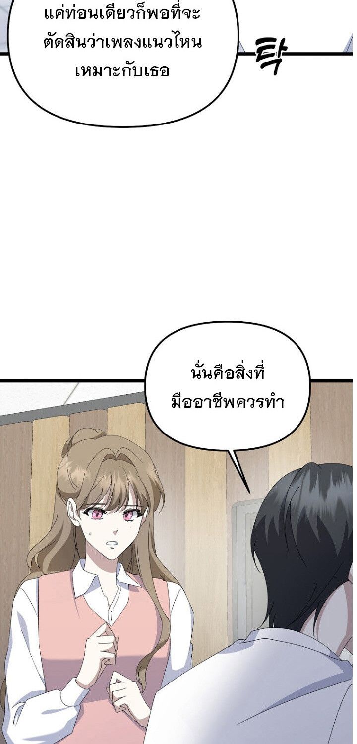 The Crazy Genius Composer Returns ตอนที่ 7 23