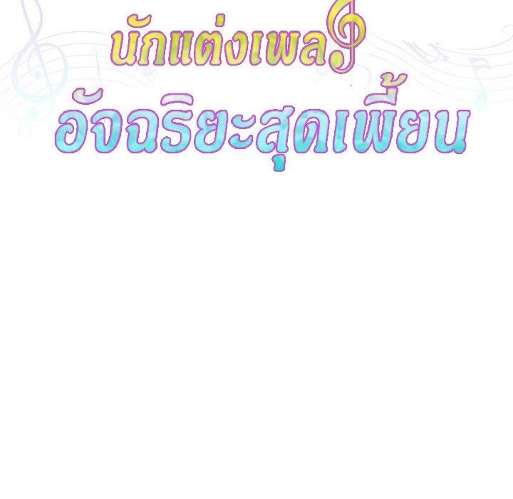 The Crazy Genius Composer Returns ตอนที่ 7 41